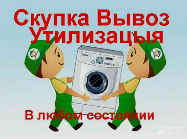 Фото Скупка стиральных машин в Одессе Дорого