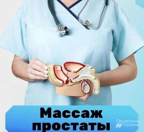 Урологический массаж с приемом у себя в Москве - частные объявления | Рус-Массаж