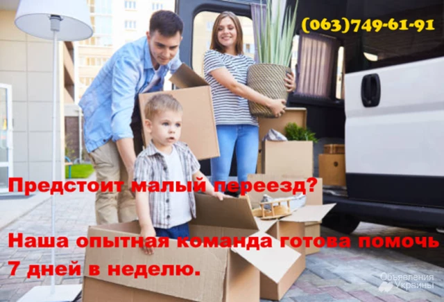 Фото Малый переезд  в Днепре