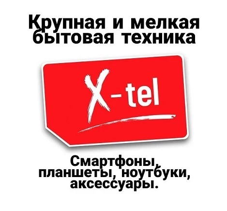 Фото Крупная и мелкая бытовая техника в Луганске. Ул.Буденного ,138 x-tel