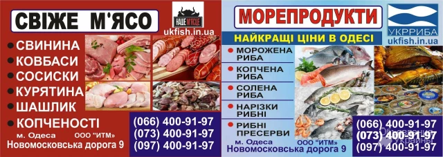 Фото Рыба, мясо, колбаса и готовая продукция УкрРыба Одесса