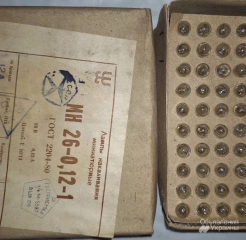 Фото МН 26-0.12-1 Е10/13 лампа розжарювання мініатюрна