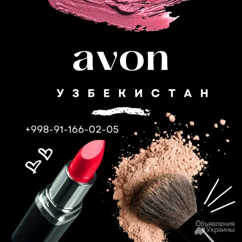 Фото AVON Узбекистан, Казахстан, Азербайджа́н.