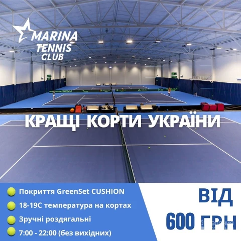 Фото Аренда теннисных кортов, корты для соревнований Киев.