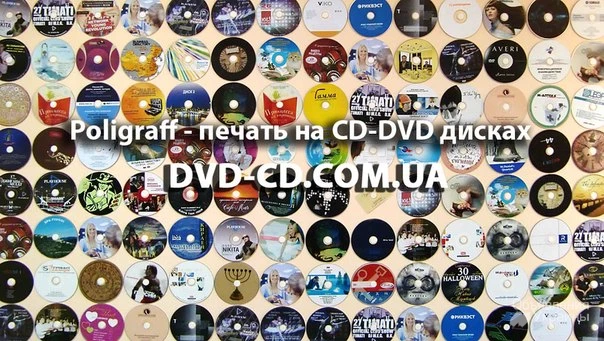 Фото Нанесення зображення на CD dvd диски та тиражування, дублікація дисків від 100 шт.